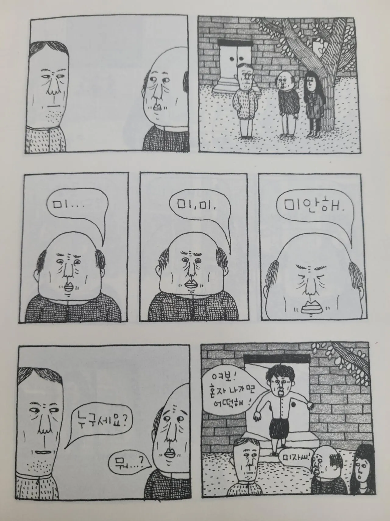 KakaoTalk_20260901_145737969_04.jpg 미친놈아 니가 먼저 잘못했잖아 짤의 뒷 이야기