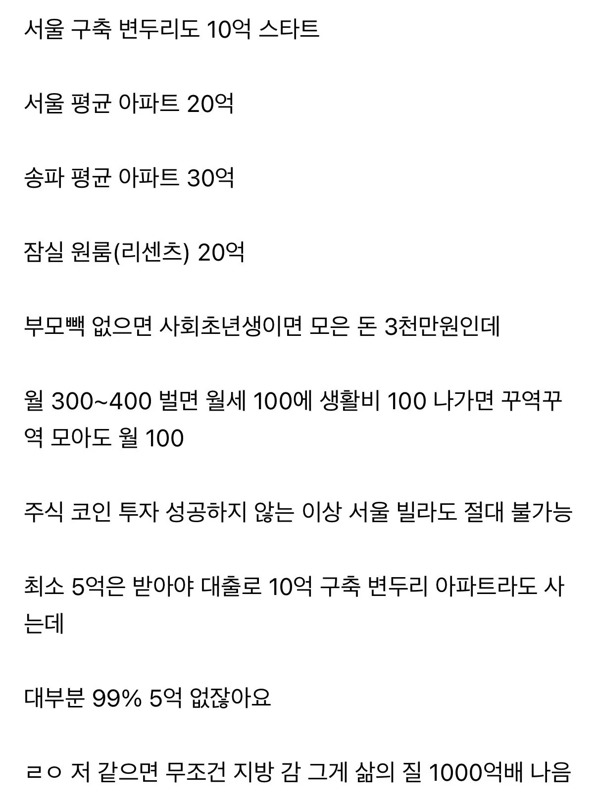 요즘 청년들이 결혼 못 하는 이유 종결.jpg ㅎㄷㄷ