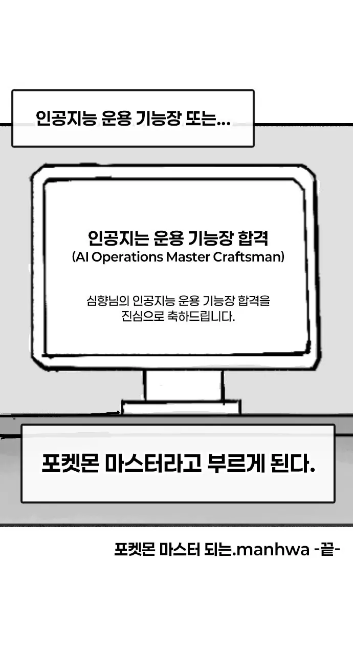 007.jpg 포켓몬 마스터 되는.manhwa
