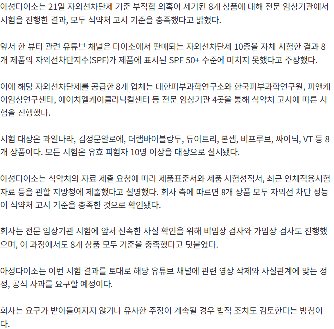 20260921_100632.png [속보] '선크림 성능 부족' 유튜버 주장에…다이소 "제품 모두 식약처 기준 충족"