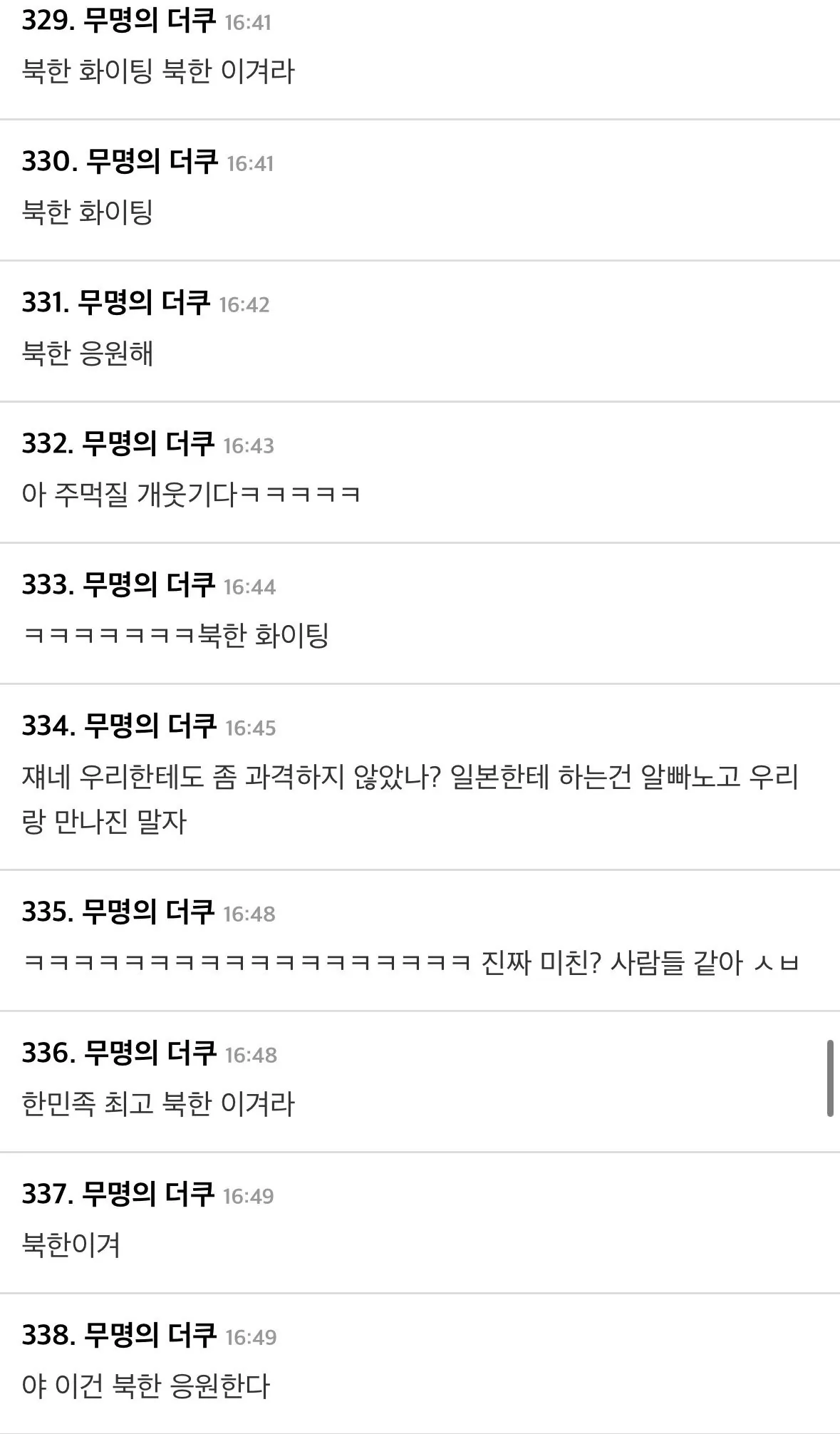 IMG_2959.jpeg 북괴 사랑단 모 여초사이트 기괴한 댓글들 근황.JPG