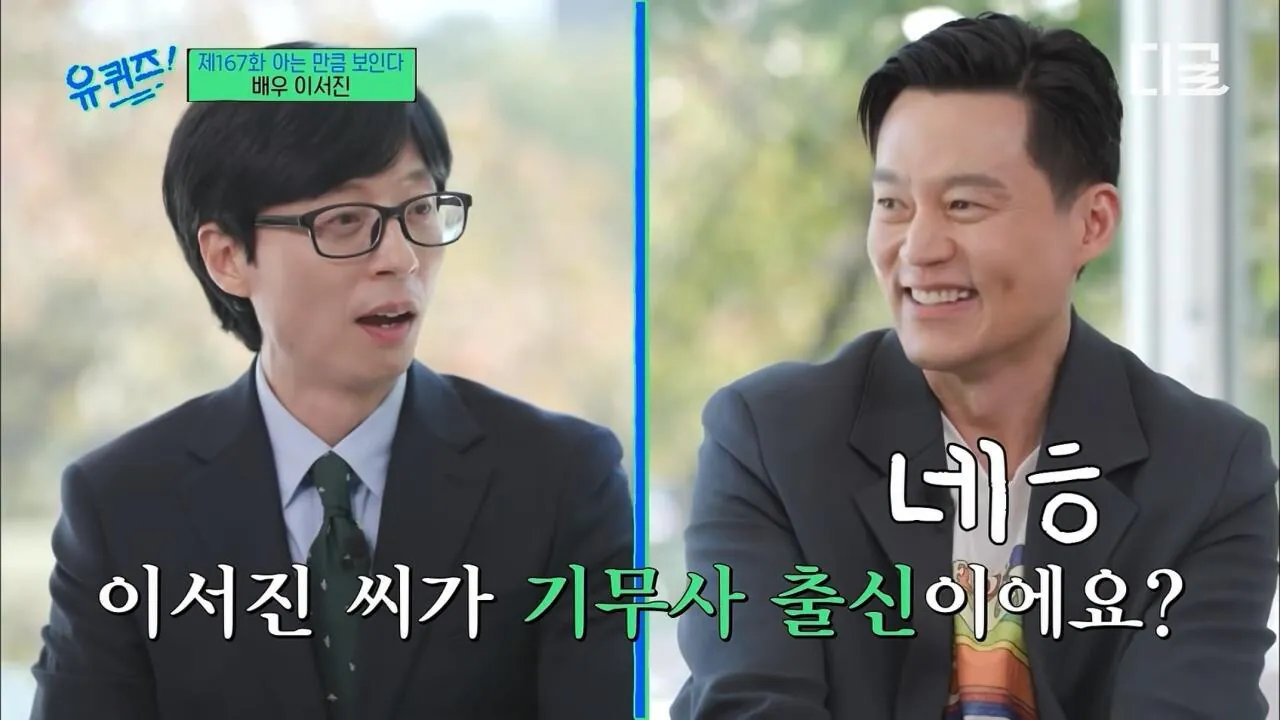 군면제 의혹에도 이서진이 당당할 수 있는 이유