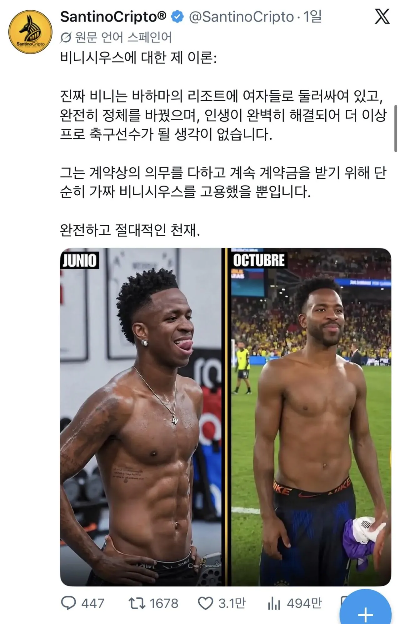 해외에서 돌고있는 비니시우스 대역 설 ㅋㅋㅋ.JPEG