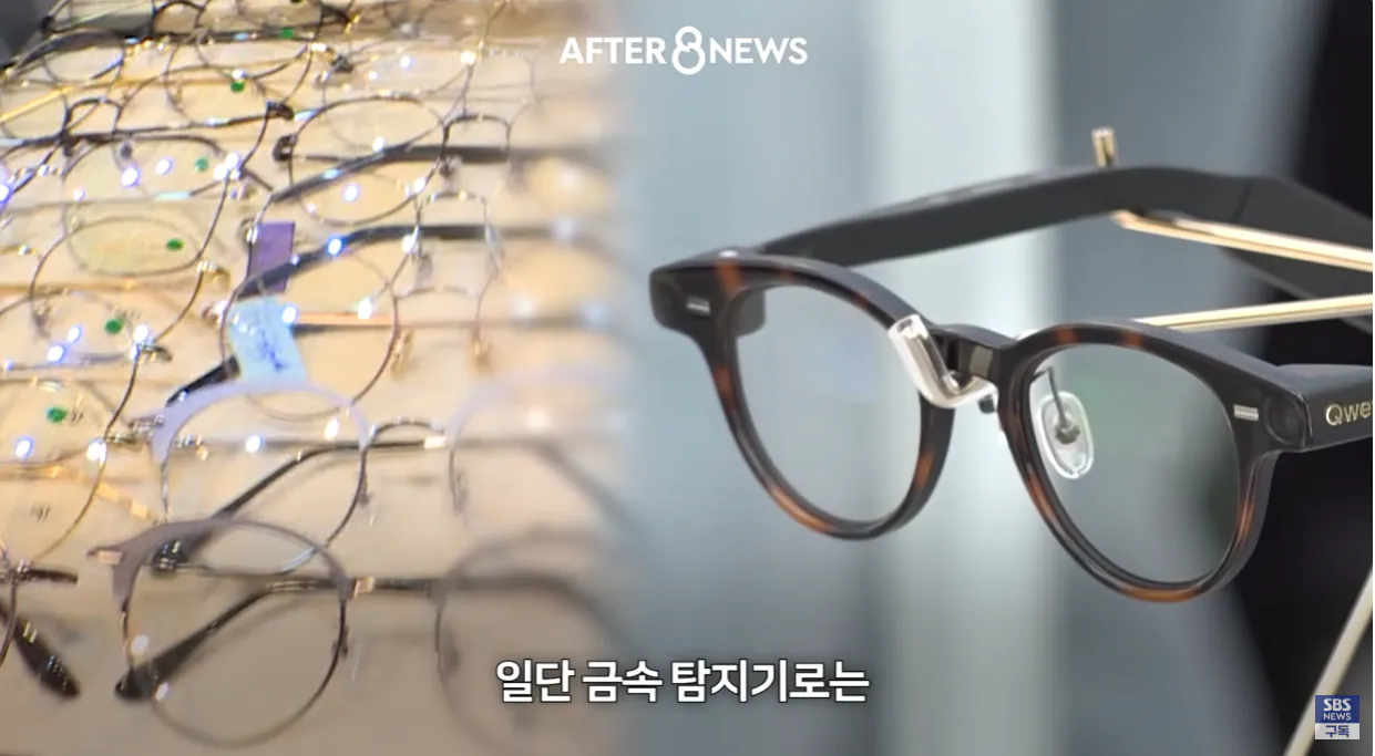 ai 안경 (17).png 수능시험 ai 안경을 현실적으로 못막는다는 교육부