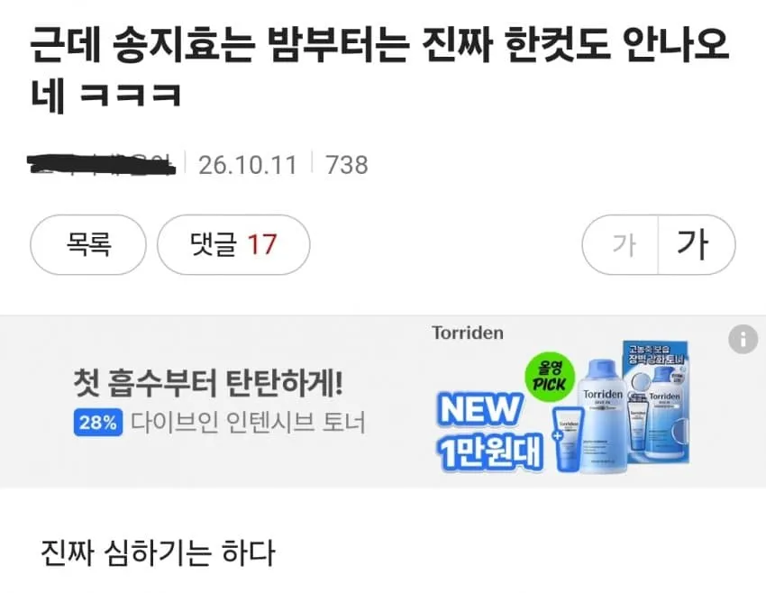 요즘 심각하다는 런닝맨 송지효 민심
