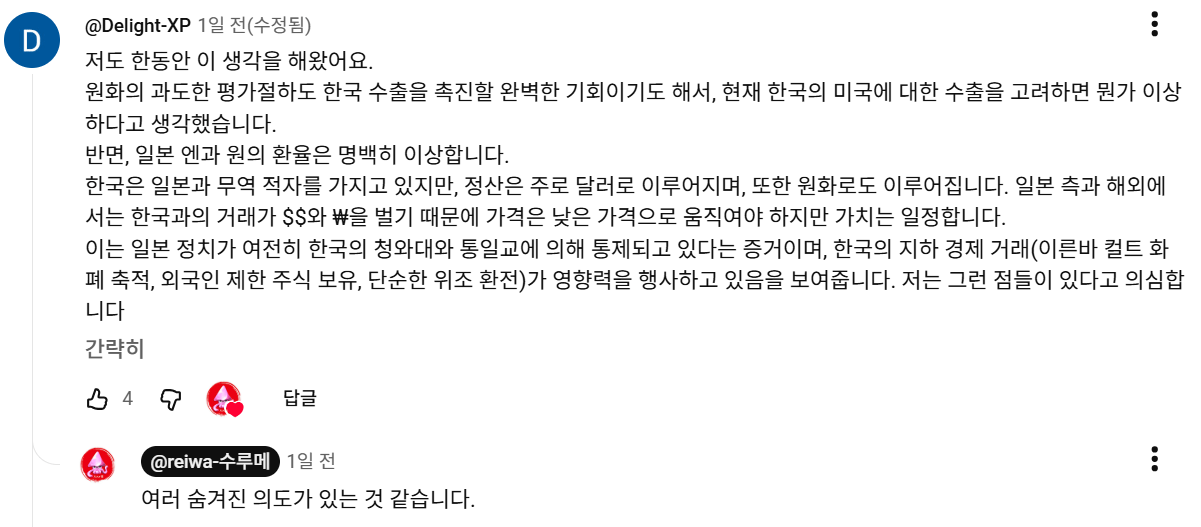 화면 캡처 2026-08-02 000348.png 한국 환율에 대한 일본인의 음모론