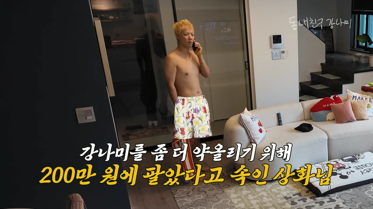 강나미 몰래❗ 포켓몬 카드 다 팔고 2억 벌었습니다🎉 15-48 screenshot.png 강남이 수집하는 포켓몬 카드 팔아버린 이상화 근황 ㄷㄷㄷㄷㄷ