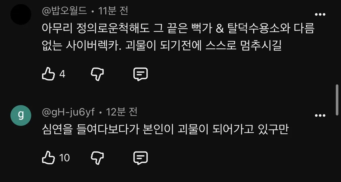 IMG_7314.jpeg 사망여우 유튜브 댓글 근황