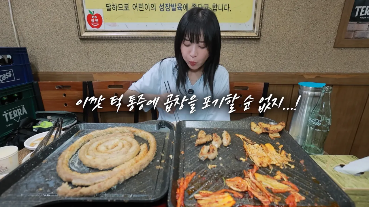 저랑 똑같이 먹는다는 옆손님.._!😨 곱창 총 17미터 대결했습니다🔥 충주 소곱창 먹방 16-46 screenshot.png 곱창 10인분 먹방하다가 먹방 후배(?) 만난 쯔양 근황 ㄷㄷㄷ