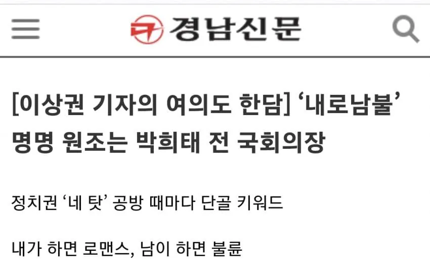 IMG_7003.jpeg 의외로 여러 유행어를 만든 정치인