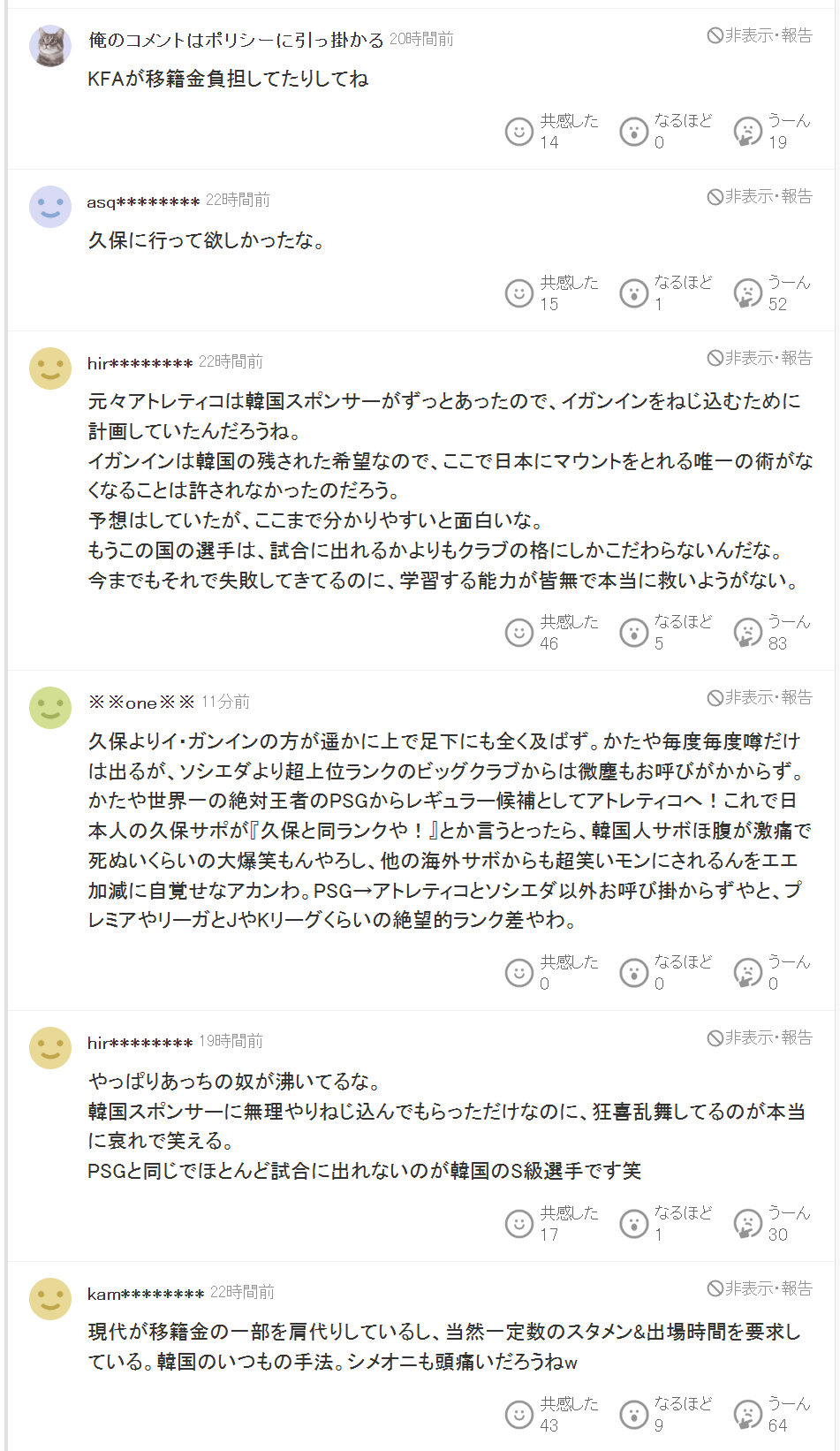 image.png 이강인 이적료를 현대와 KFA가 지원한다고 날조하는 일본인들 ㄷㄷㄷㄷㄷㄷㄷ