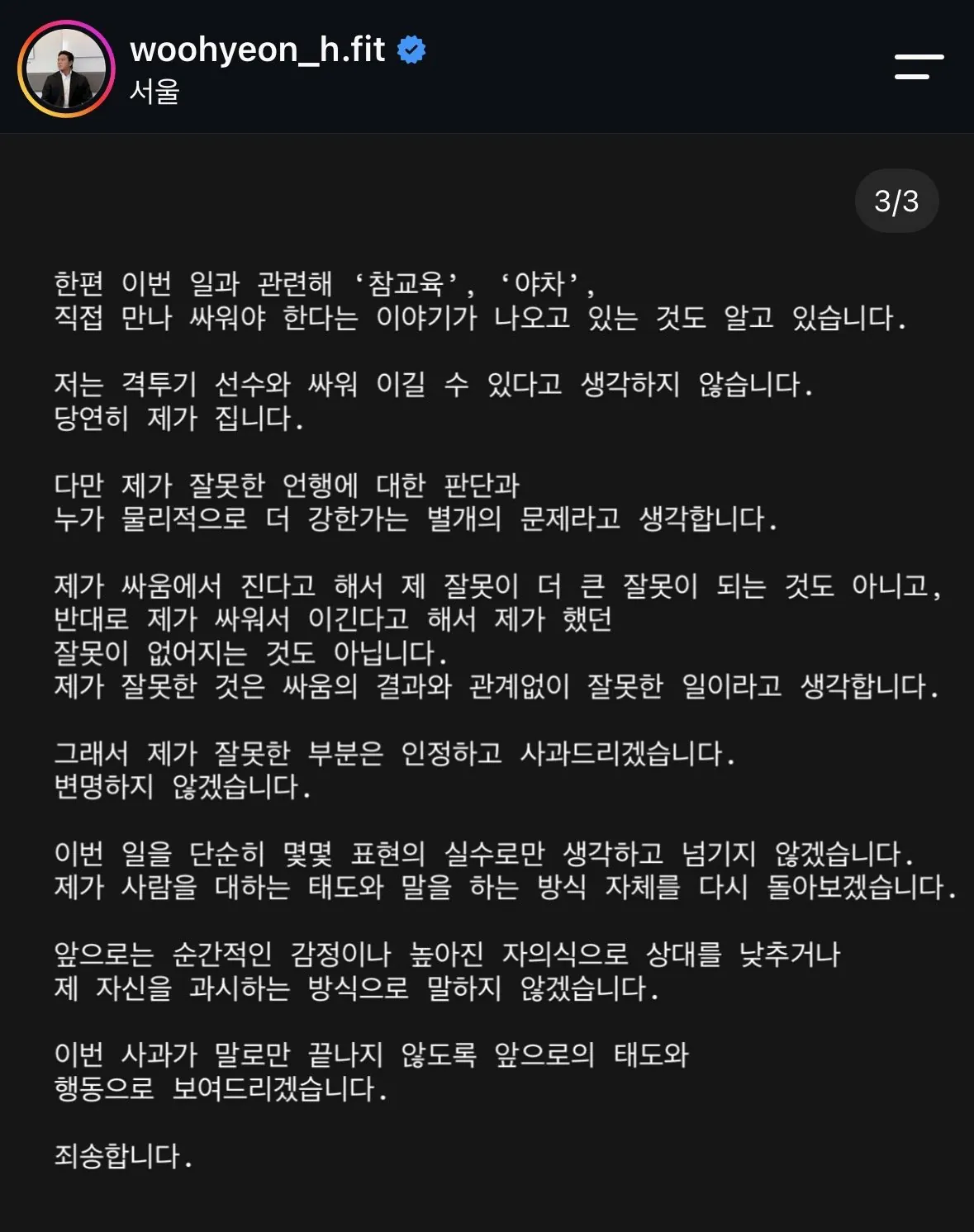 보디빌더 박우현 사과문