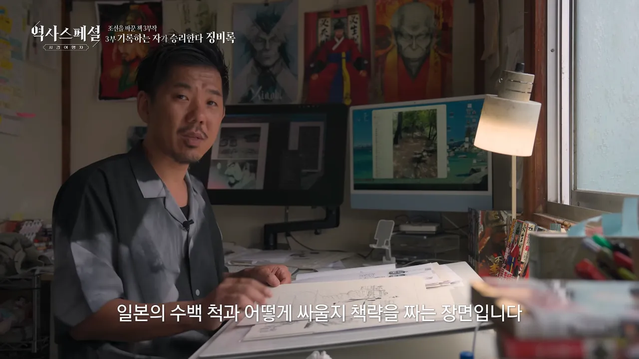 [4K풀] 우리가 아는 임진왜란 서사는 이 책에서 비롯되었다 _ 역사스페셜 시간여행자 조선을 바꾼 책 3부 _기록하는 자가 승리한다, 징비록_ (KBS_2026.10.11 방송) 29-9 screenshot.png 징비록을 참고해서 임진왜란 만화 연재 중인 일본 만화가 ㄷㄷㄷ