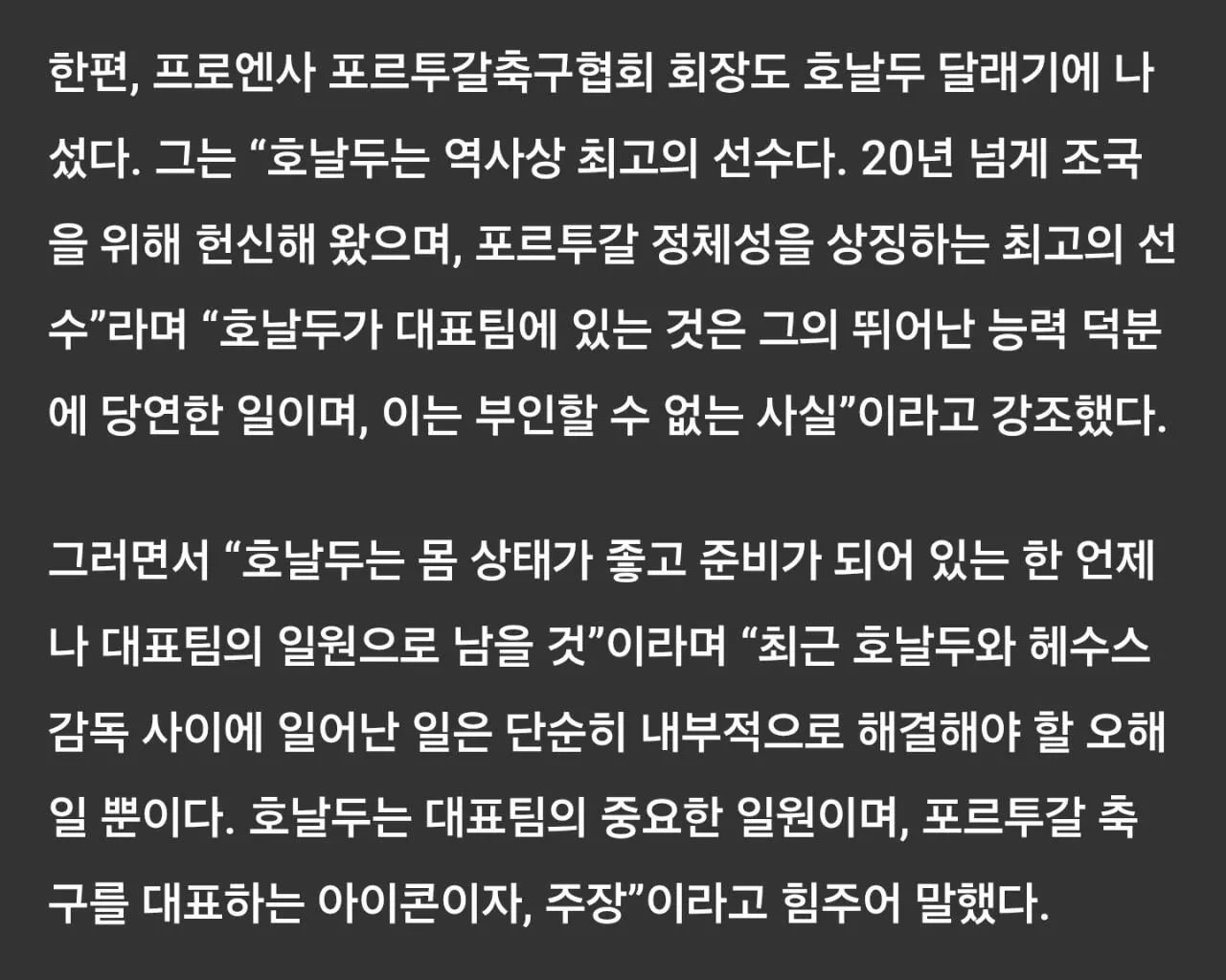 포르투갈 국가대표팀, 호날두 달래기 들어간듯 ㄷㄷ