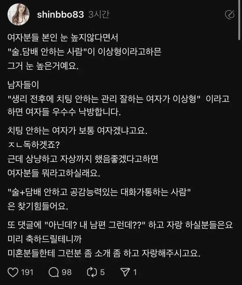 image.png 술 담배 안 하는 남자가 이상형이면 눈이 높은 것