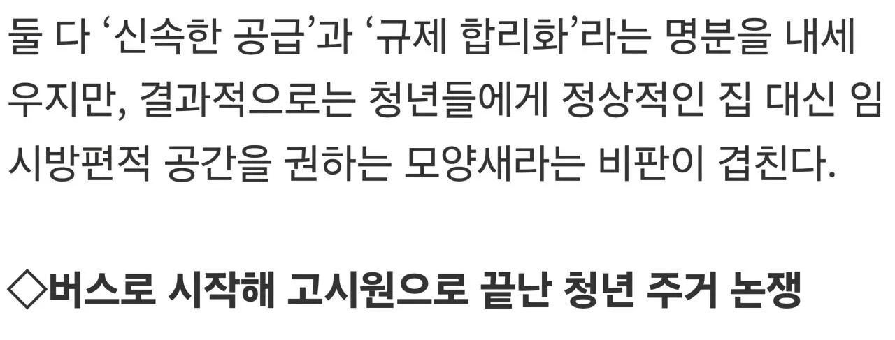 1000037961.jpg "고시원도 청년 주택이다" 황당한 대책, 2030 분노 ㄷㄷ