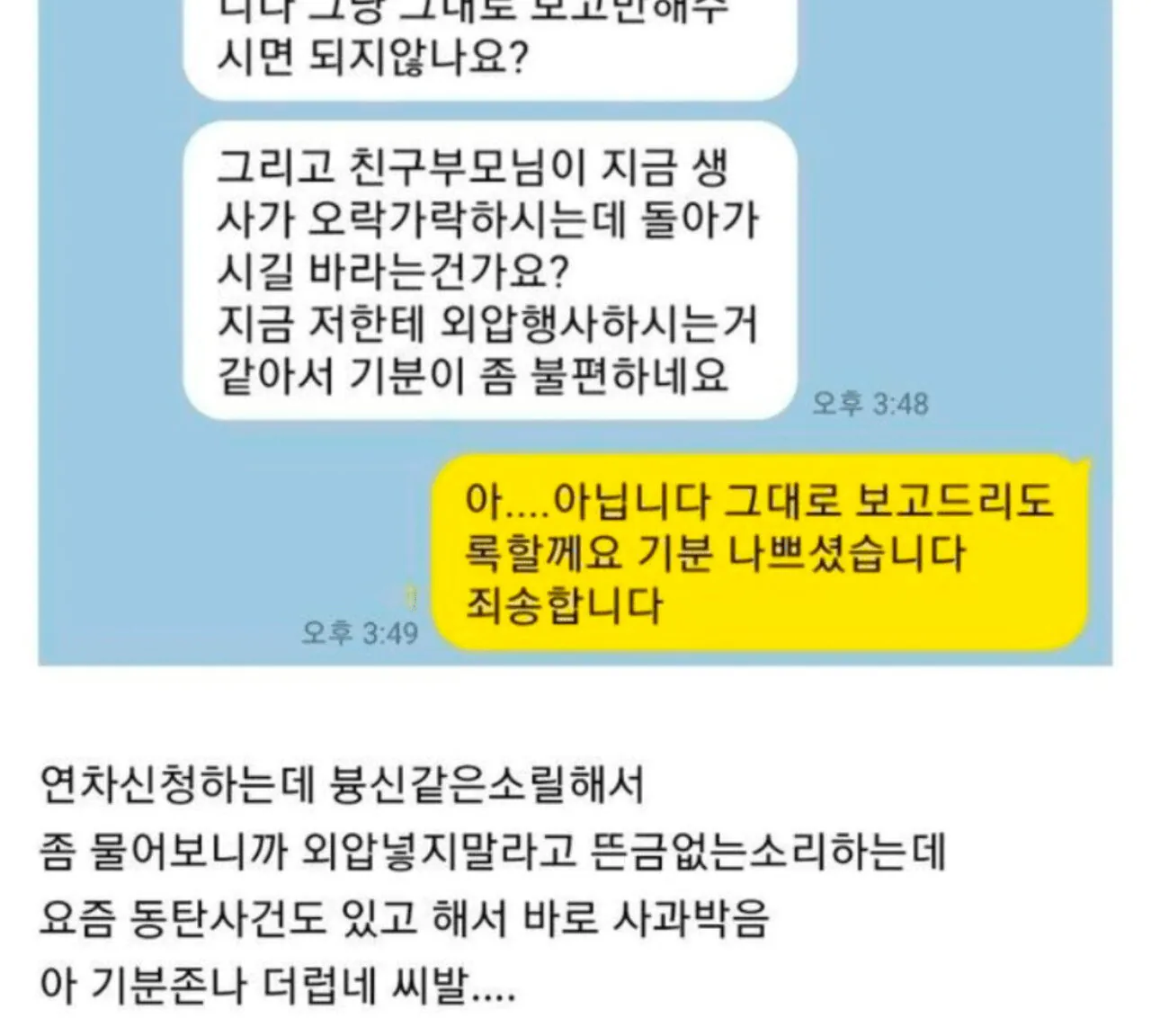 image.png 좋소 여직원이 연차신청 후 극대노한 이유.jpg