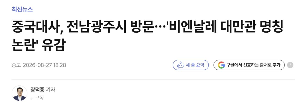 image.png 포텐간 전남광주시가 뜬금없이 하나의 중국을 지지한다고 한 이유