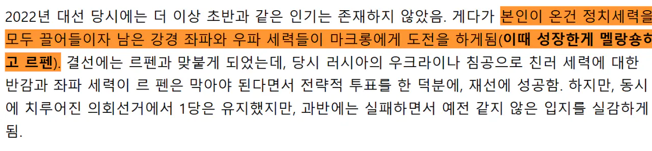 image.png (스압)「마크롱은 결코 비운의 정치가가 아니다」 글의 사실 오류와 빠진 맥락
