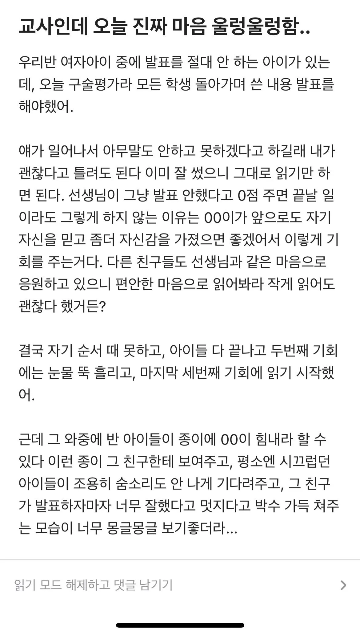 1.png 교사인데 진짜 마음 울렁울렁 한다는 블라인 교사인데 진짜 마음 울렁울렁 한다는 블라인