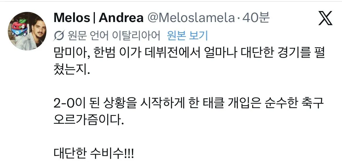 데뷔전 MOM 이한범, 초역대급 활약에 현지 팬들 반응 ㅎㄷㄷㄷㄷㄷㄷㄷㄷㄷㄷㄷㄷㄷㄷㄷㄷㄷㄷㄷㄷㄷㄷㄷㄷㄷㄷㄷ