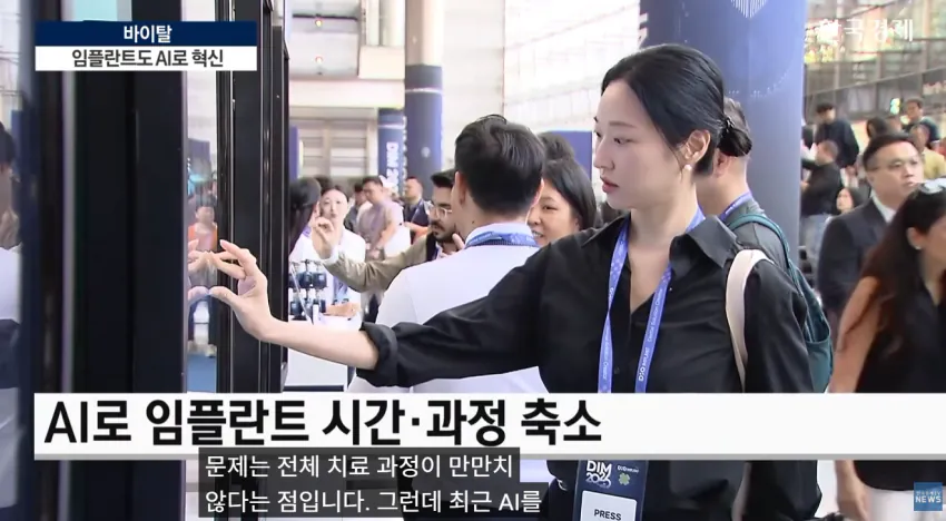 임플란트도 AI가 대세!!  **이제 수술 하루 만에 끝낸다**