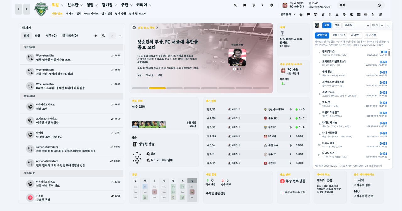 image.png FM26 SCOUTLAB - 선수 검색 및 분석 + 인게임 오버레이 프로그램