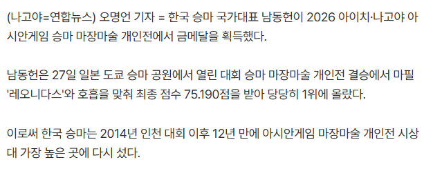 [1보] 남동헌, AG 승마 마장마술 금메달…12년 만의 정상 탈환