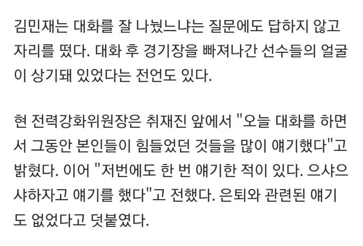 20261008_033318.jpg 알려진 대화의 핵심은 '쌓인 불만'이다. 주장 선임 문제가 지켜지지 않은 점, 그 밖에 누적된 불만을 세 선수가 공유한 것으로 전해져 주목받고 있다.