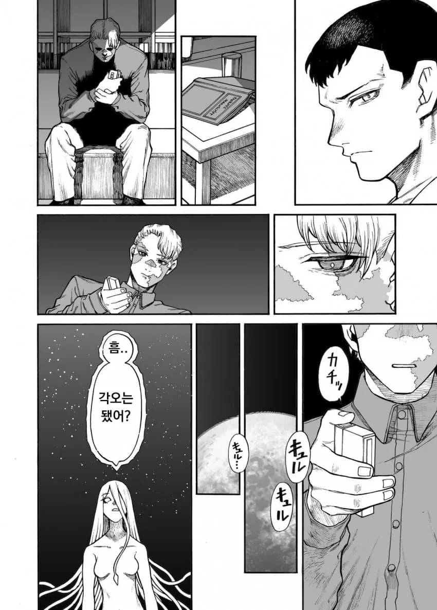 1784437110 (1).jpeg 하나뿐인 외계인 친구..manhwa