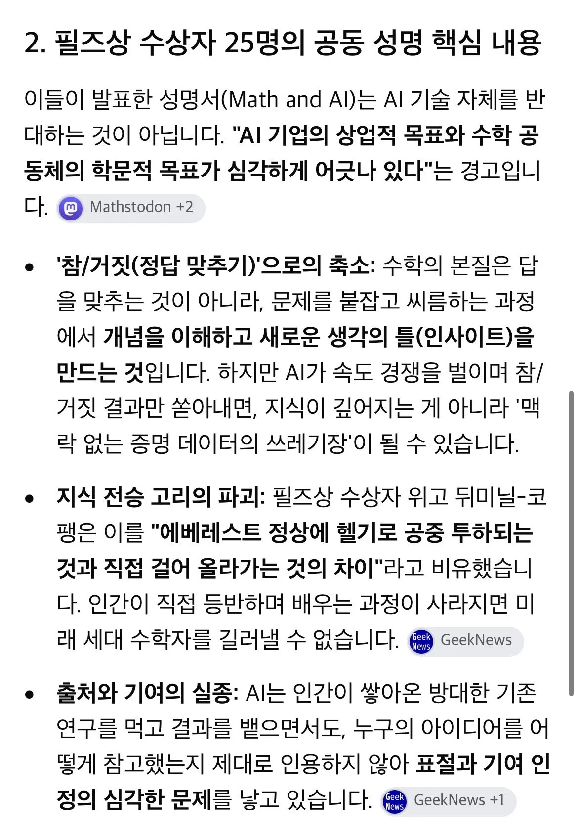IMG_7447.jpeg 현재 Ai성명서 낸 전세계 수학자들 근황