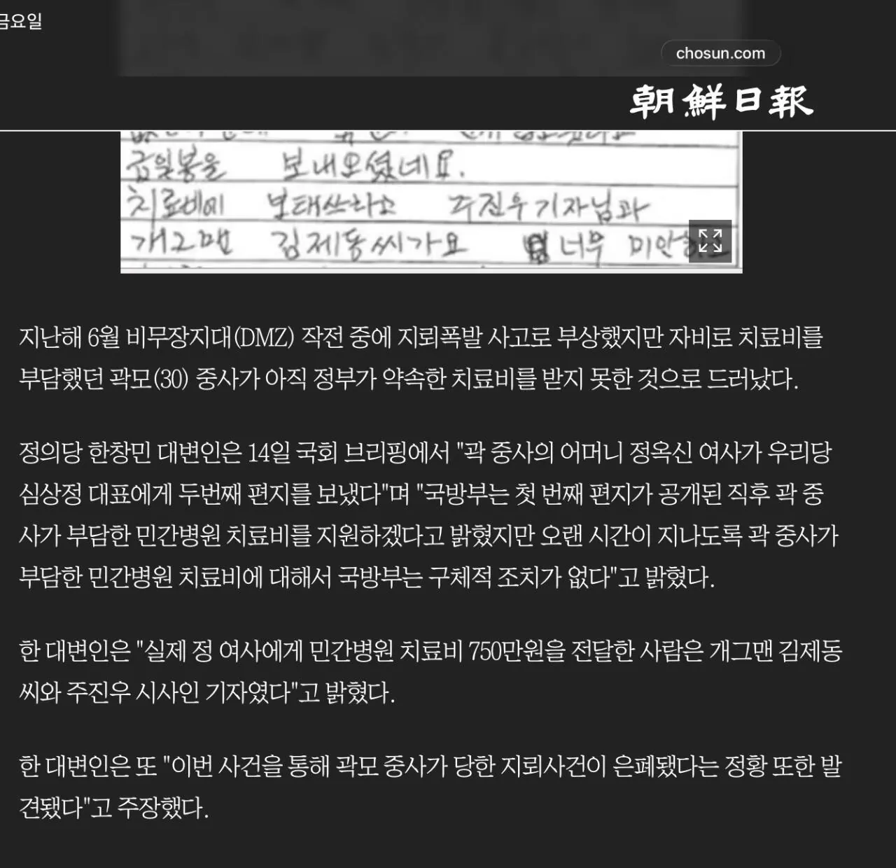 IMG_0515.jpeg 2015년 지뢰사고 곽중사의 병원비 부담 논란