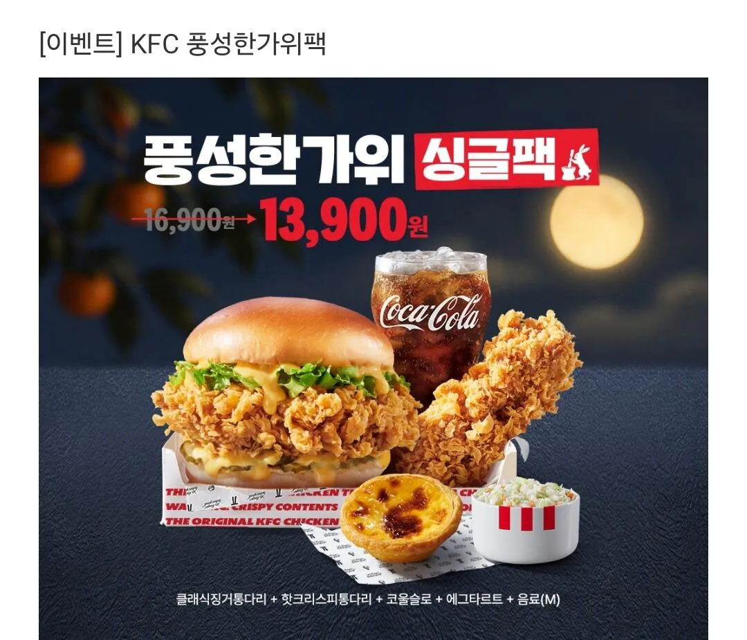Screenshot_20260922_013653.jpg Kfc ๋ ์ ๋ ์ถ์ ์ด๋ฒคํธ.