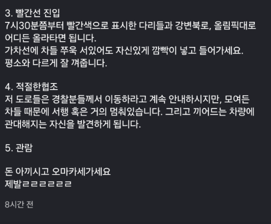 스크린샷 2026-09-02 오후 7.32.41 (1).png 한강 여의도 축제 불법 주차 공유 논란 ㄷㄷㄷ