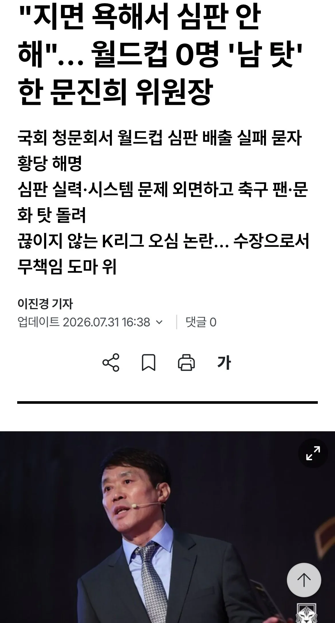 IMG_2325.jpeg [JTBC뉴스룸] ‘극장골 취소’ 분노 수원삼성팬 경기장 점거
