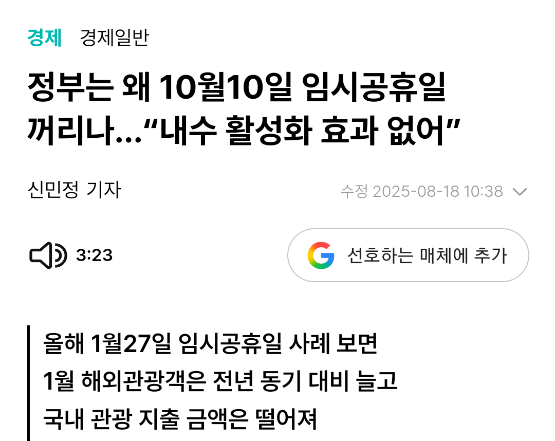 simg_1789346550851.png 임시공휴일이 사라진 이유.jpg
