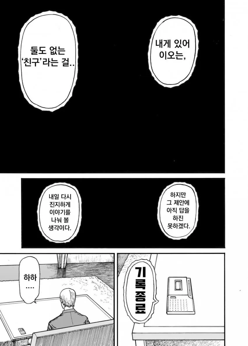 1784437116.jpeg 하나뿐인 외계인 친구..manhwa