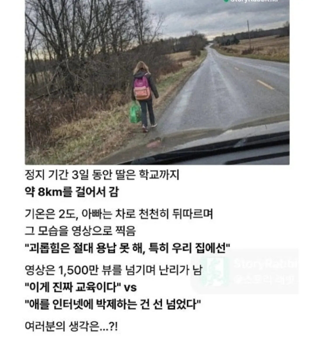 딸이 학폭했다고 인터넷에 박제한 아빠