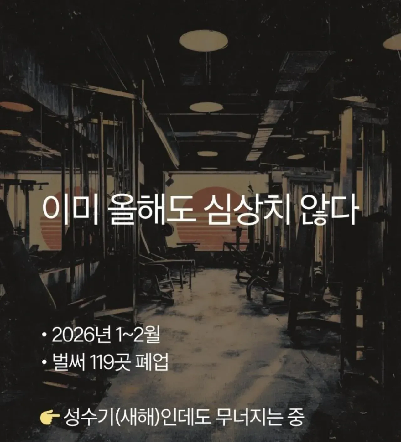 1000045162.webp 최근 줄폐업하고 있다는 업종