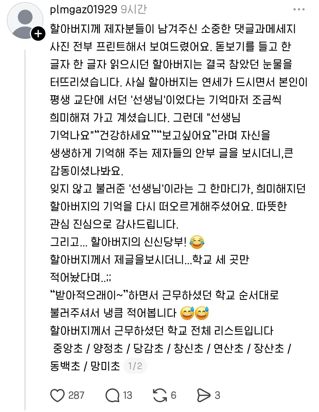 Internet_20260723_030351_9.jpeg 부산에서 초등학교 나오신분들, '황경목 선생님'을 기억하시나요?