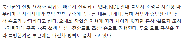 2.PNG [단독] 北, MDL 넘어와 철책도 세웠다…“지뢰지대까지 조성”