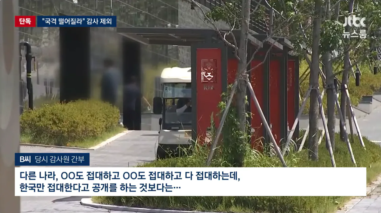 image.png [JTBC단독] 2012년 감사원, 축협 성접대 알고도 덮은 이유 "국격 떨어지게... 이거 나가면 쪽팔리잖아요"