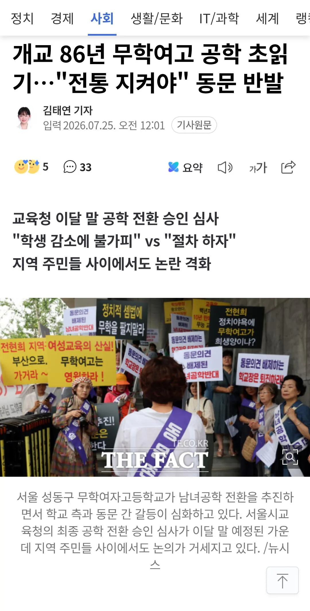 1784984328131.jpg 현재 욕먹고 있는 무학여고 공학전환 반대시위 근황