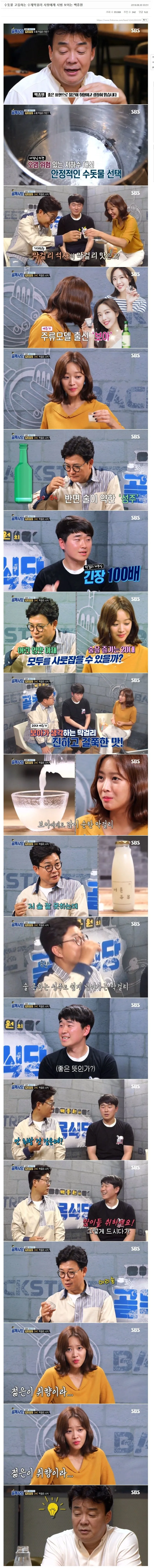 u1.jpg 수돗물 고집하는 막걸리 사장에게 정수기 물 넣어야 더 맛있어진다는 백종원