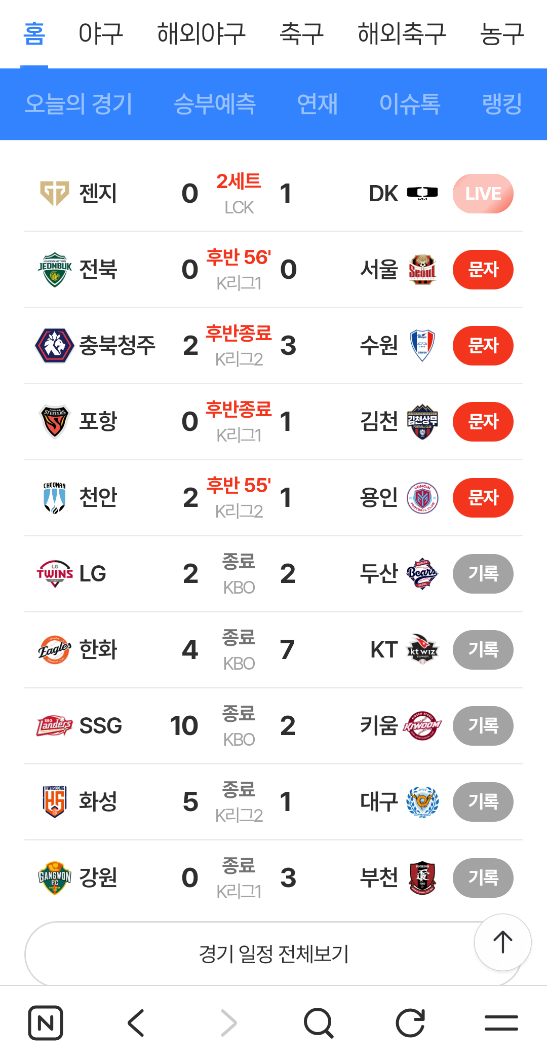1000042934.png [전북 vs 서울] 0대0으로 포를 못벌었습니다.