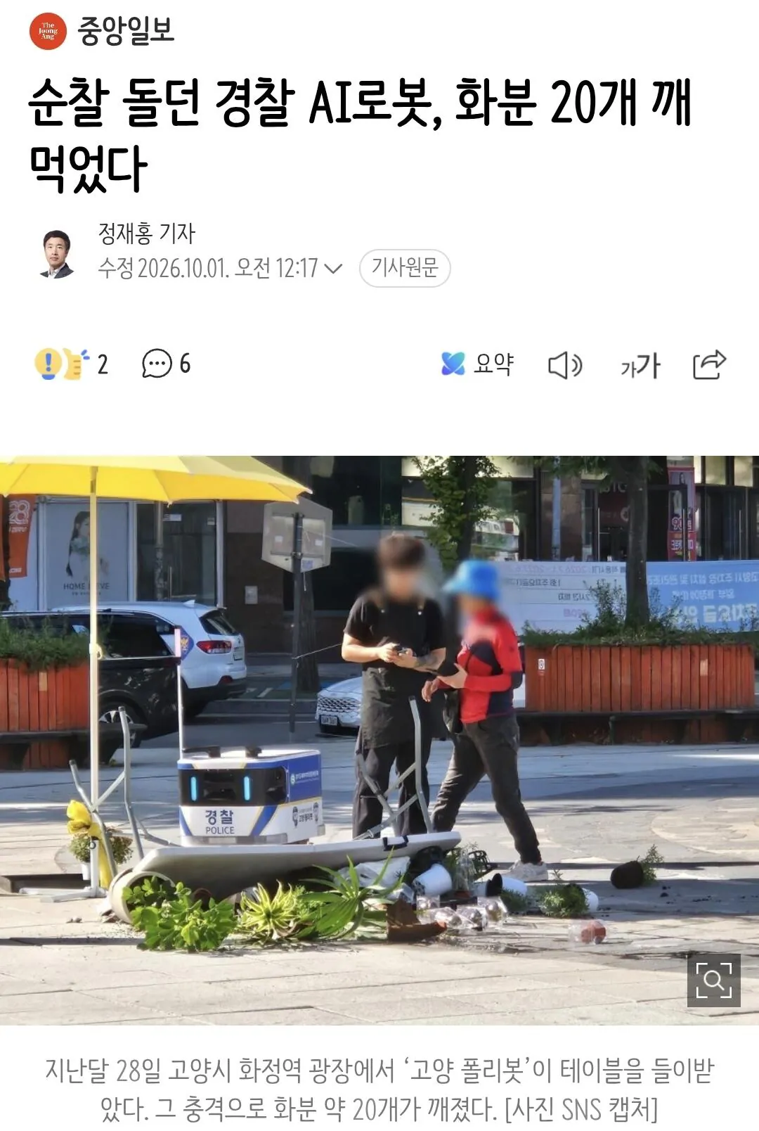 1002061464.jpg 현직 경찰, 전기에 취해 순찰 중 기물 파손 논란 ㄷㄷㄷ