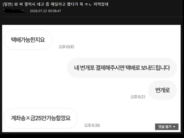 17847436106404269677106129238291.jpg 네고 문의 하지말라고 했는데 했다가 욕 ㅈㄴ 처먹었네 jpg