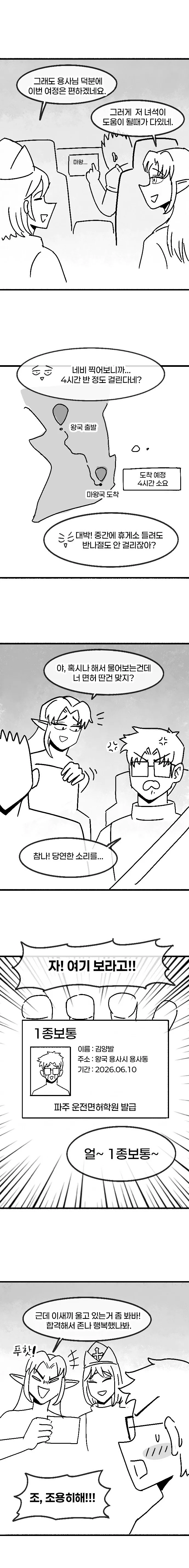 004.jpg 첫차뽑은 용사가 마왕토벌하러가는.manhwa