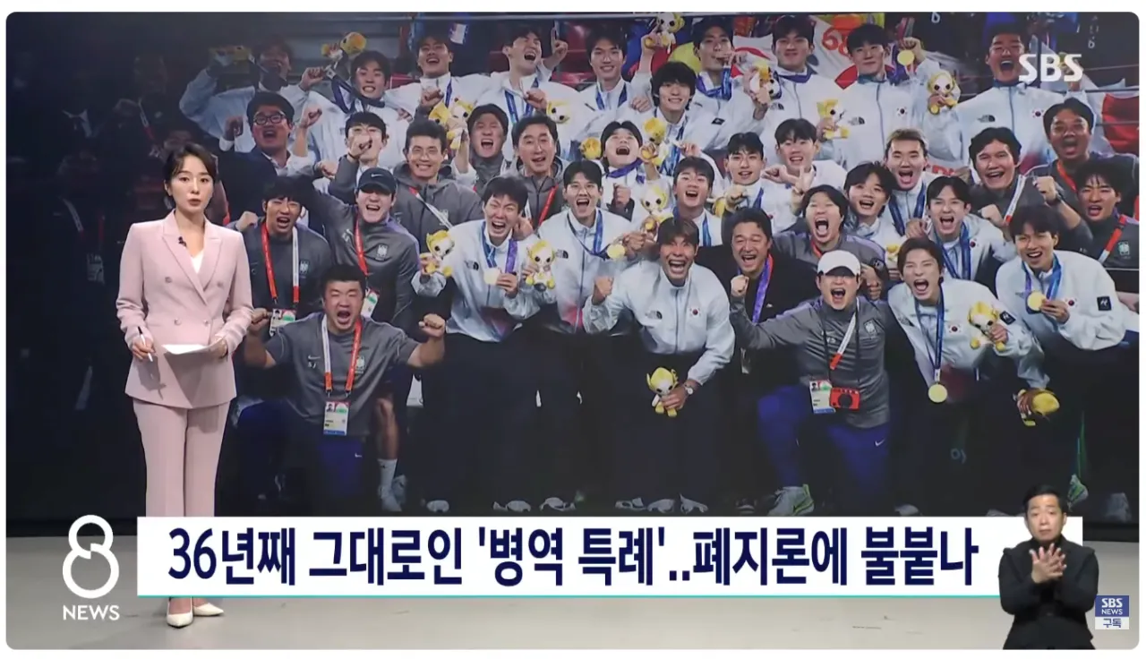 image.png [SBS] 전국구로 박제 되는 아시안게임 축구대표팀의 망언