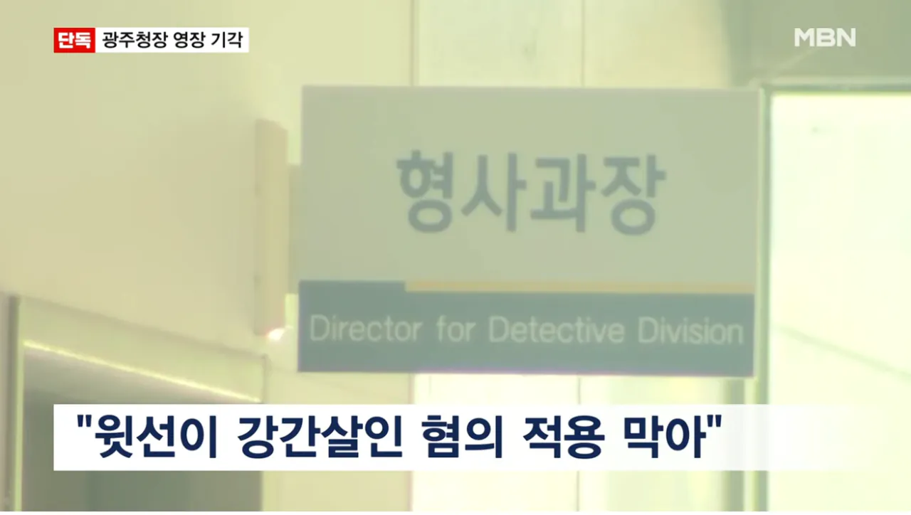 [단독] 법원, 광주청장 휴대전화 확보 시도에 제동…영장 기각 사유도 없어 (3).png [단독] 법원, 광주청장 휴대전화 확보 시도에 제동 영장 기각 사유도 없어